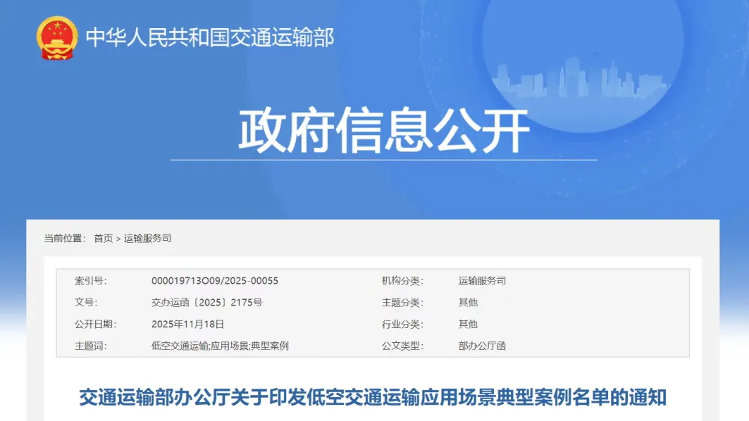 1764052992775421.png 交通部官宣 23 个无人机典型案例!低空经济爆发,100 万人才缺口等你来填